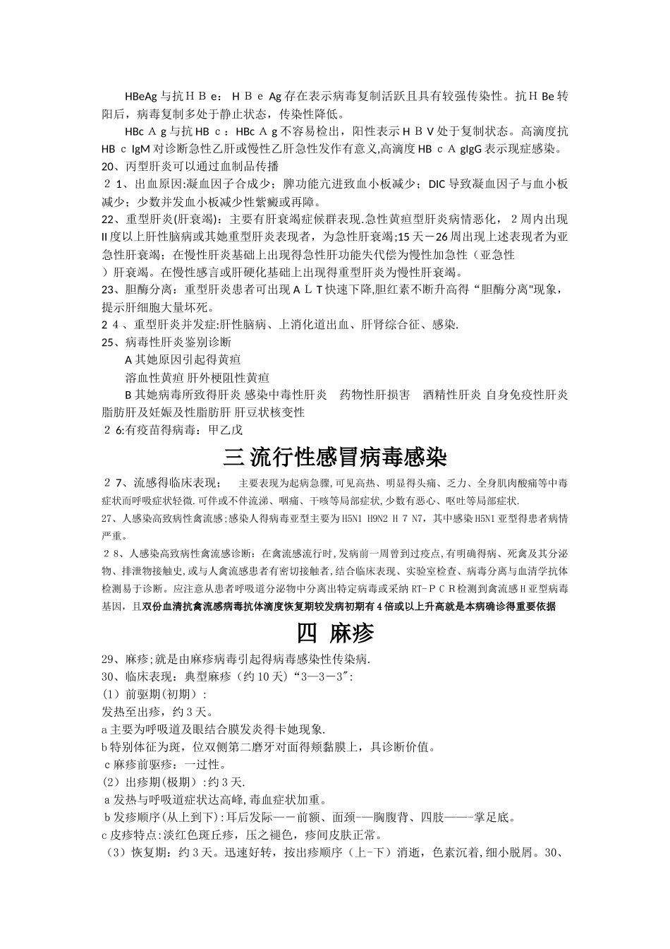 传染病学期末考试重点_第3页