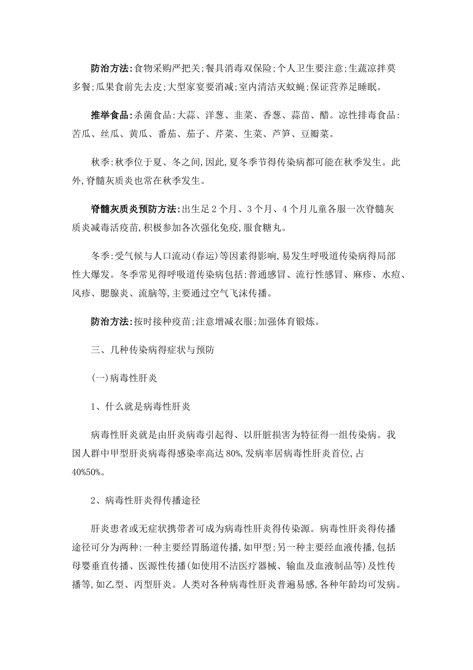 传染病知识培训课件_第2页