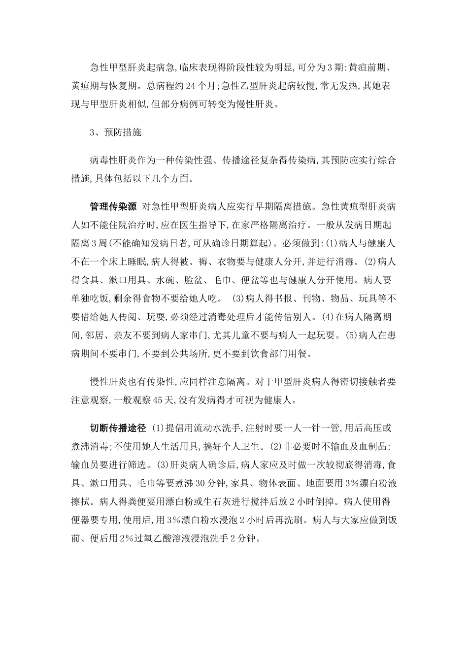 传染病知识培训课件_第3页