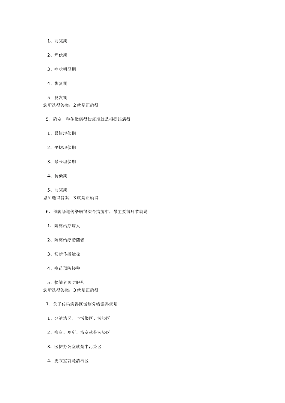 传染病护理学作业题及答案_第2页