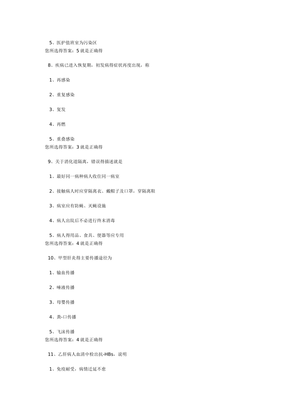传染病护理学作业题及答案_第3页