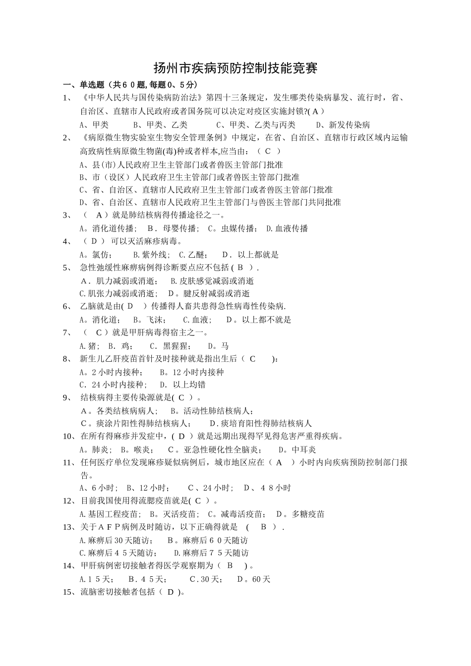 传染病防控技能竞赛_第1页