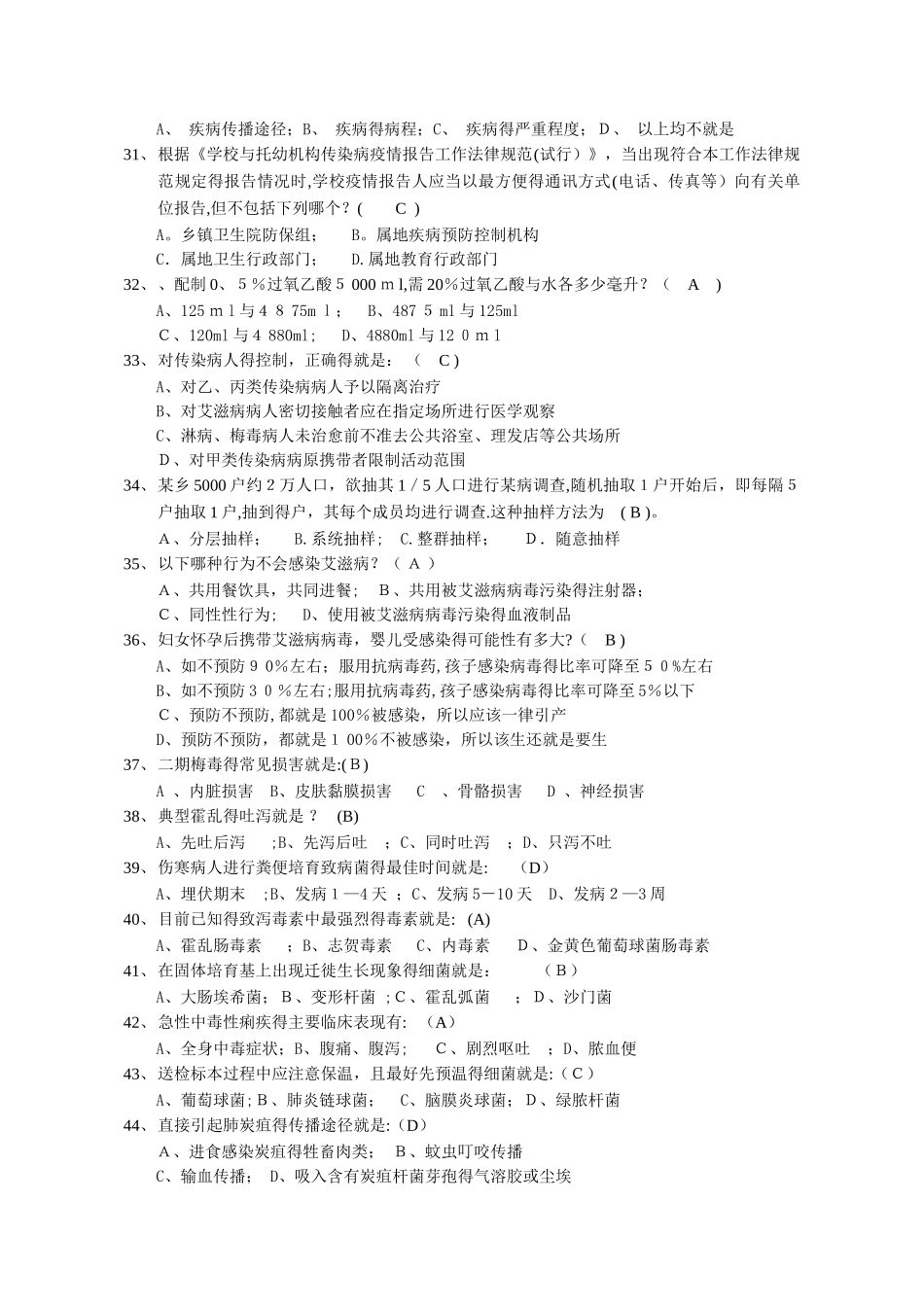 传染病防控技能竞赛_第3页