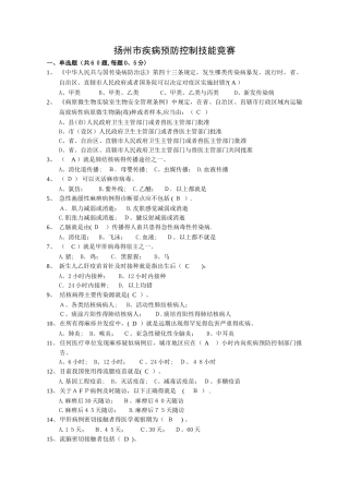 传染病防控技能竞赛