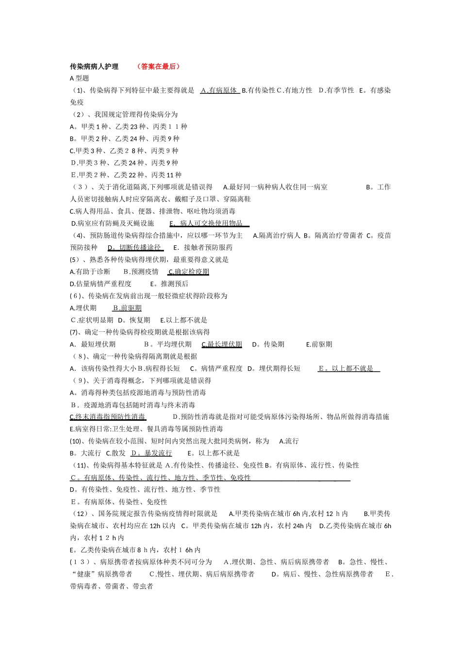 传染病护理试题及答案_第1页