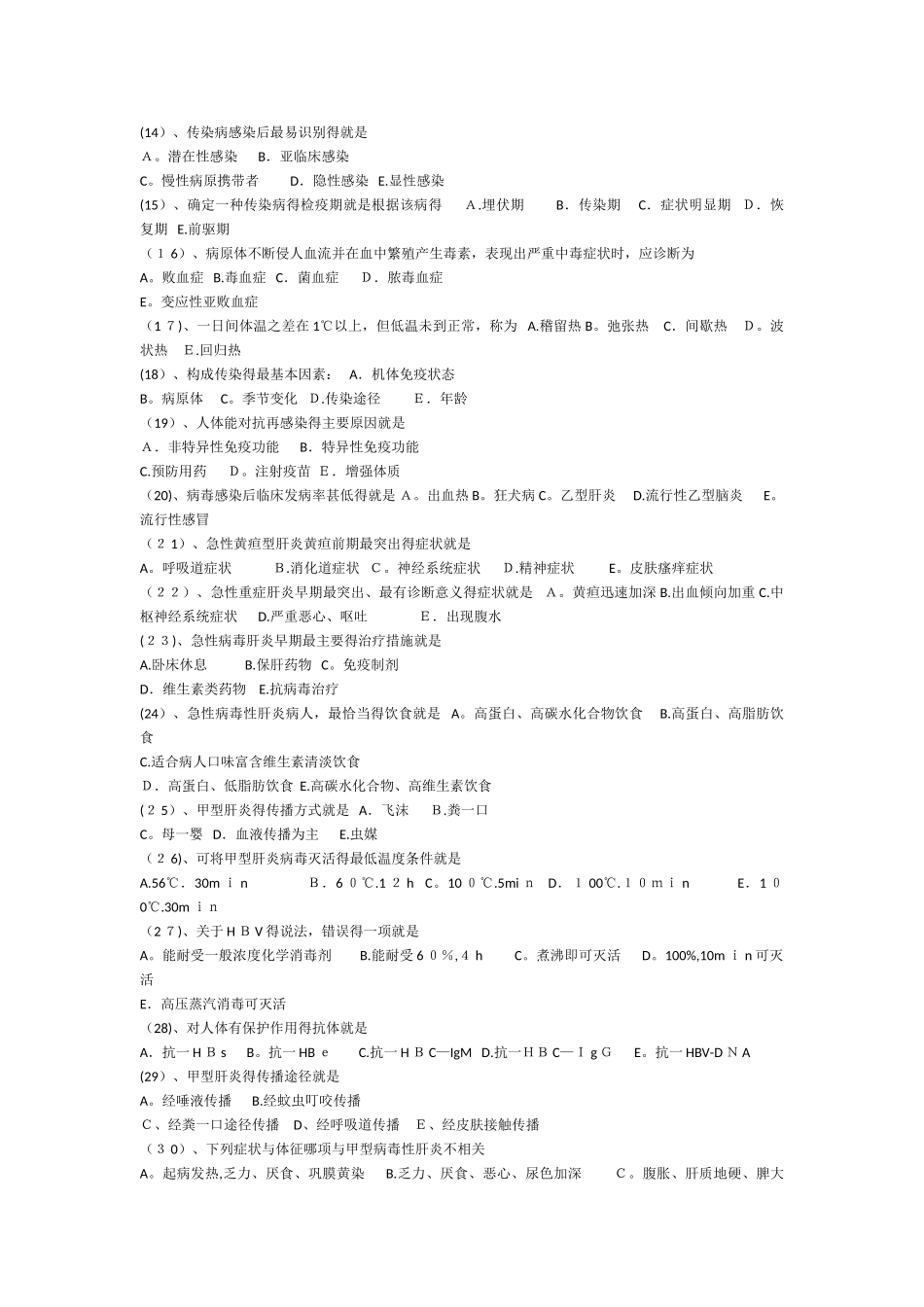 传染病护理试题及答案_第2页