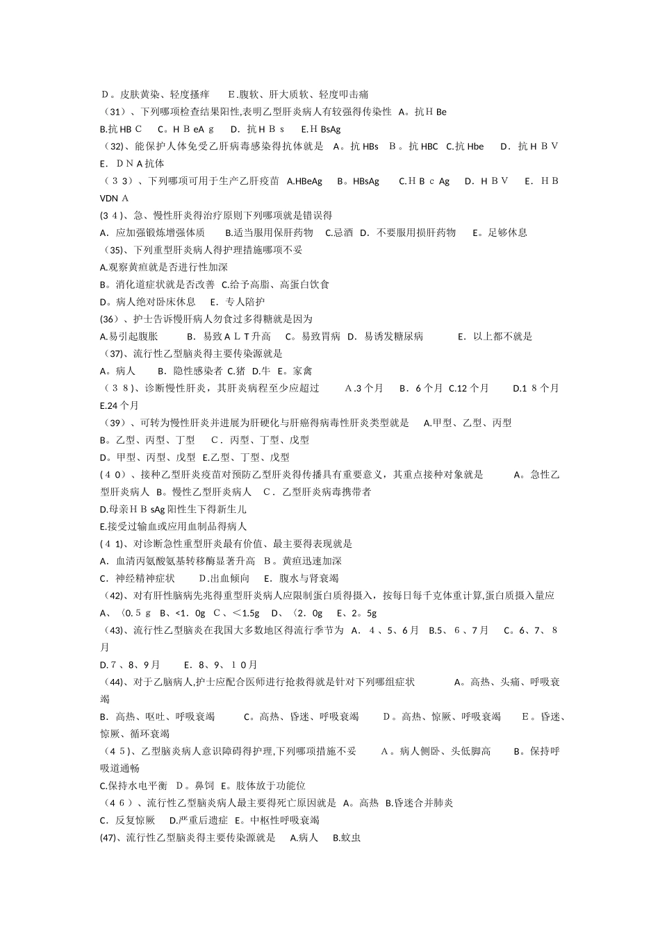 传染病护理试题及答案_第3页