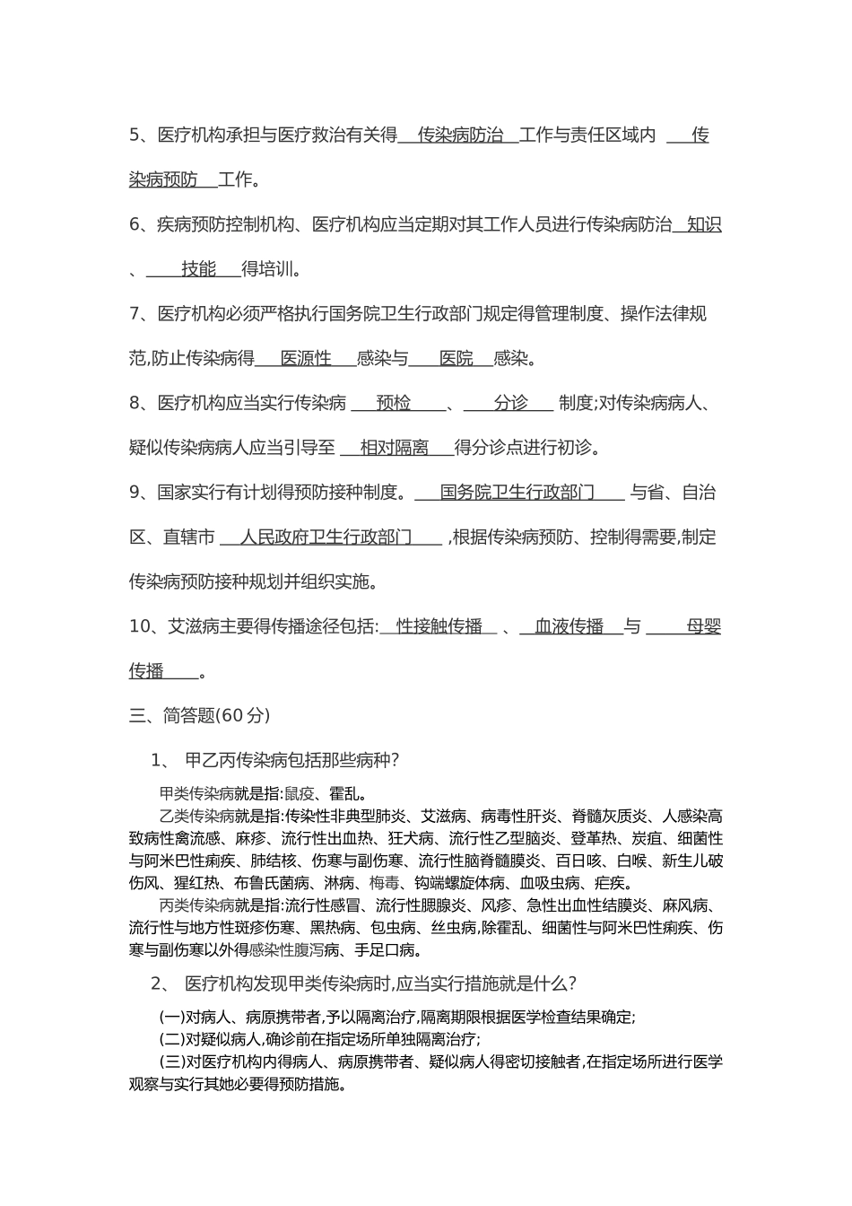传染病防治法试题带答案解析_第2页