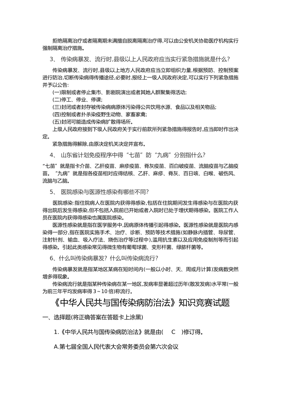 传染病防治法试题带答案解析_第3页