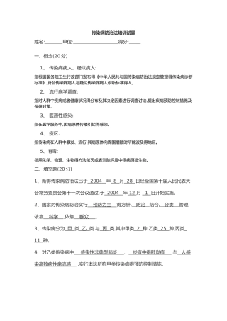 传染病防治法试题带答案解析