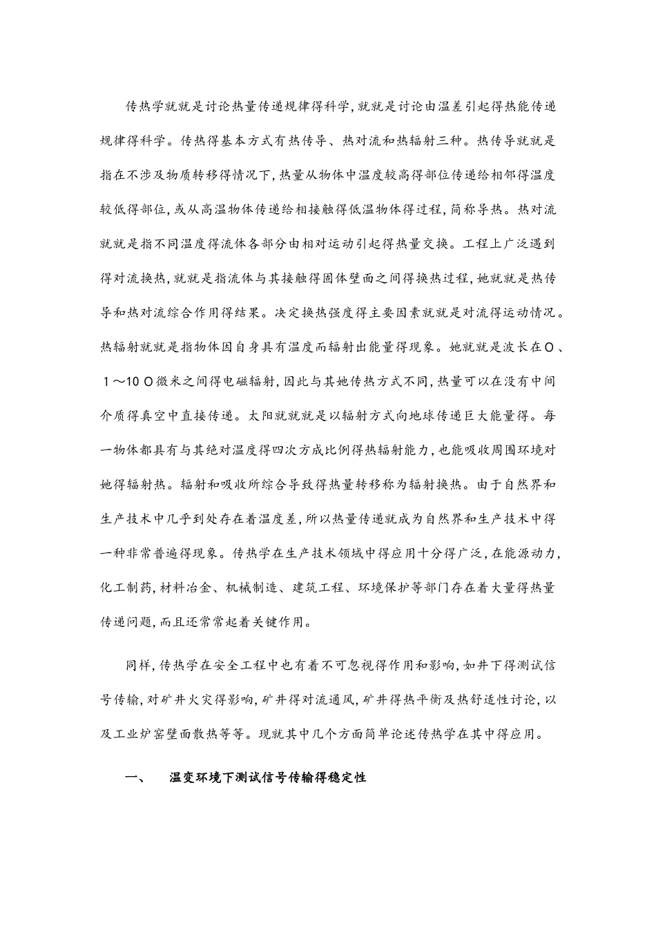 传热学在安全工程中的应用_第3页