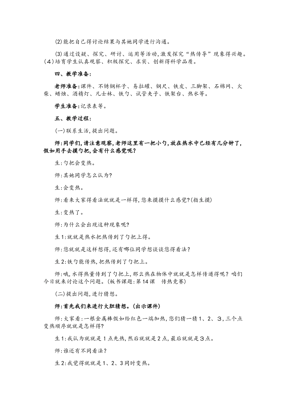 传热比赛教学设计_第2页