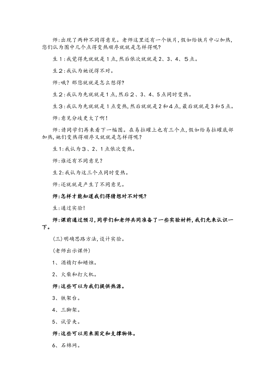 传热比赛教学设计_第3页