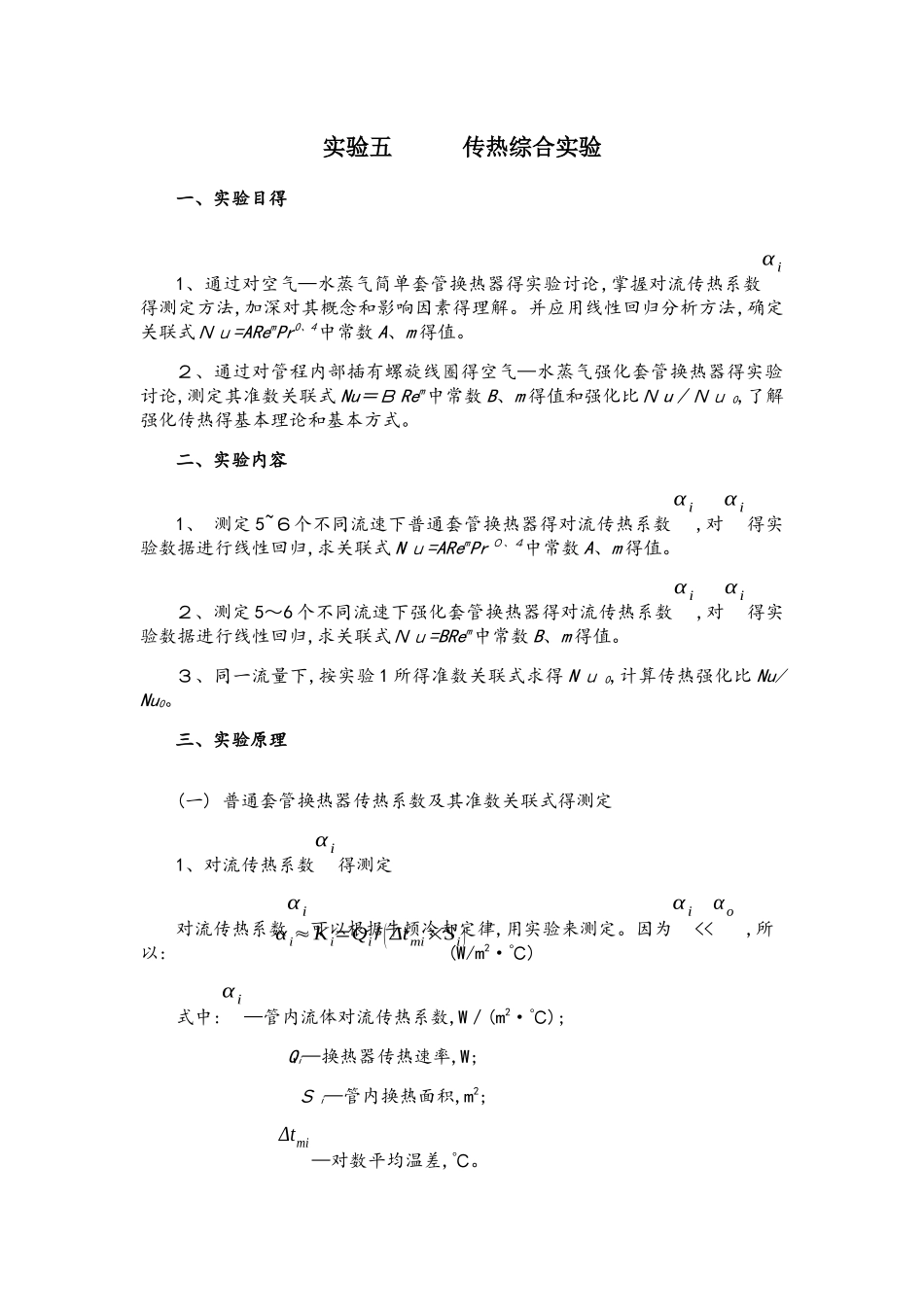 传热综合实验_第1页