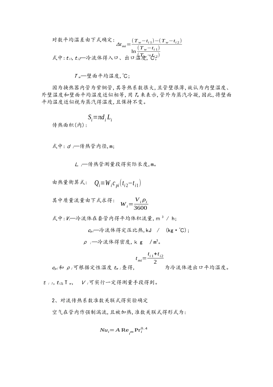 传热综合实验_第2页
