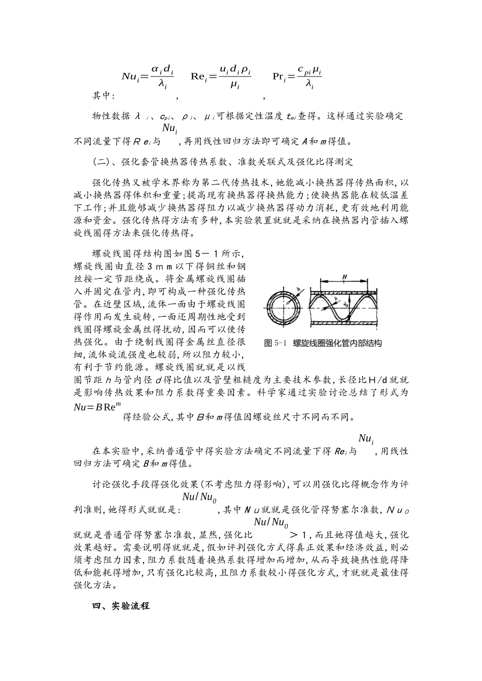 传热综合实验_第3页