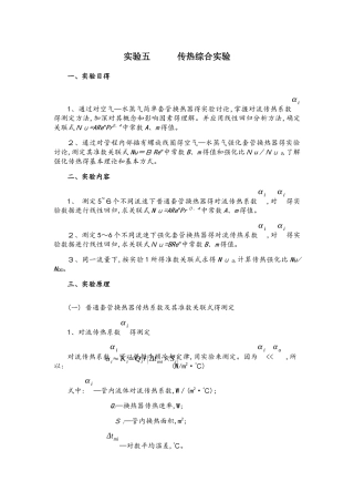 传热综合实验