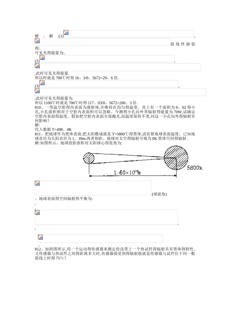 传热学第八章答案_第2页