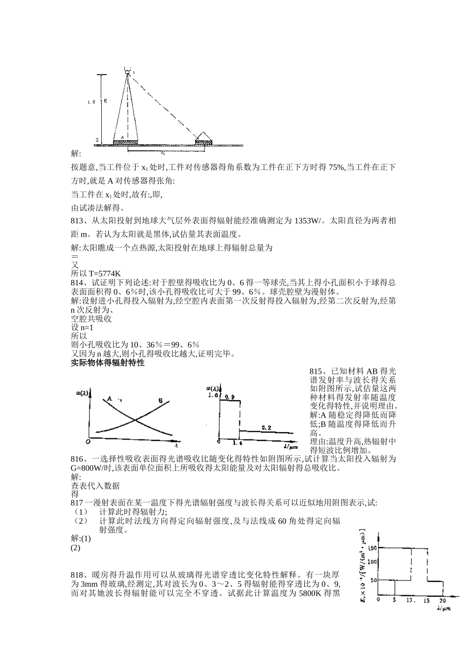 传热学第八章答案_第3页