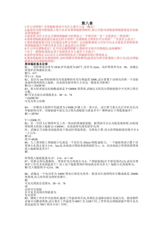 传热学第八章答案