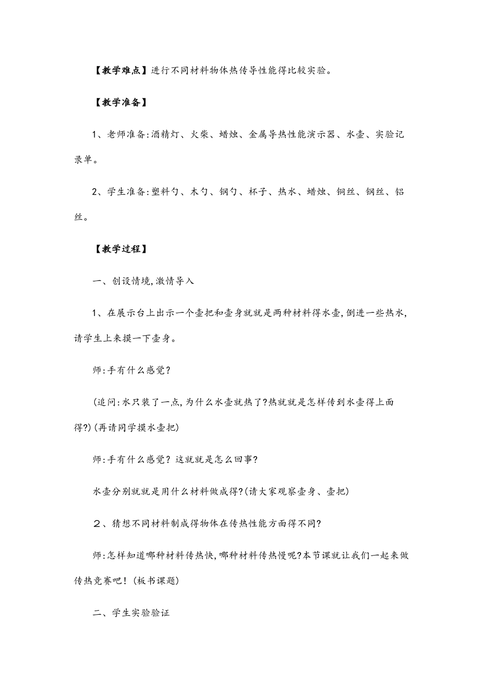 传热比赛教案_第2页