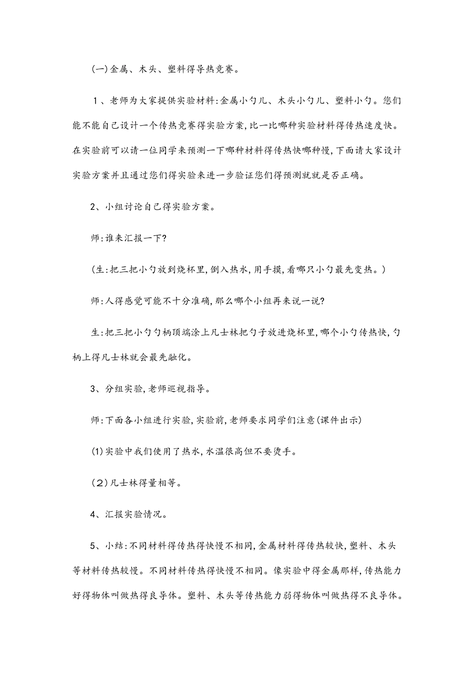 传热比赛教案_第3页