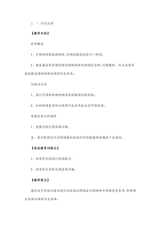 传热比赛教案