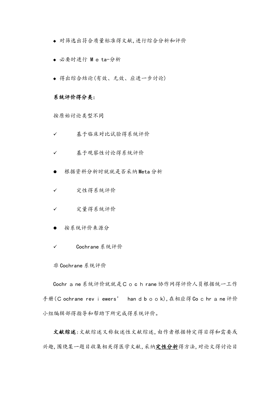 传统医学和循证医学的差异_第2页