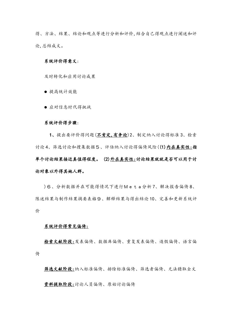 传统医学和循证医学的差异_第3页