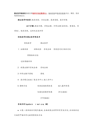 传统医学和循证医学的差异