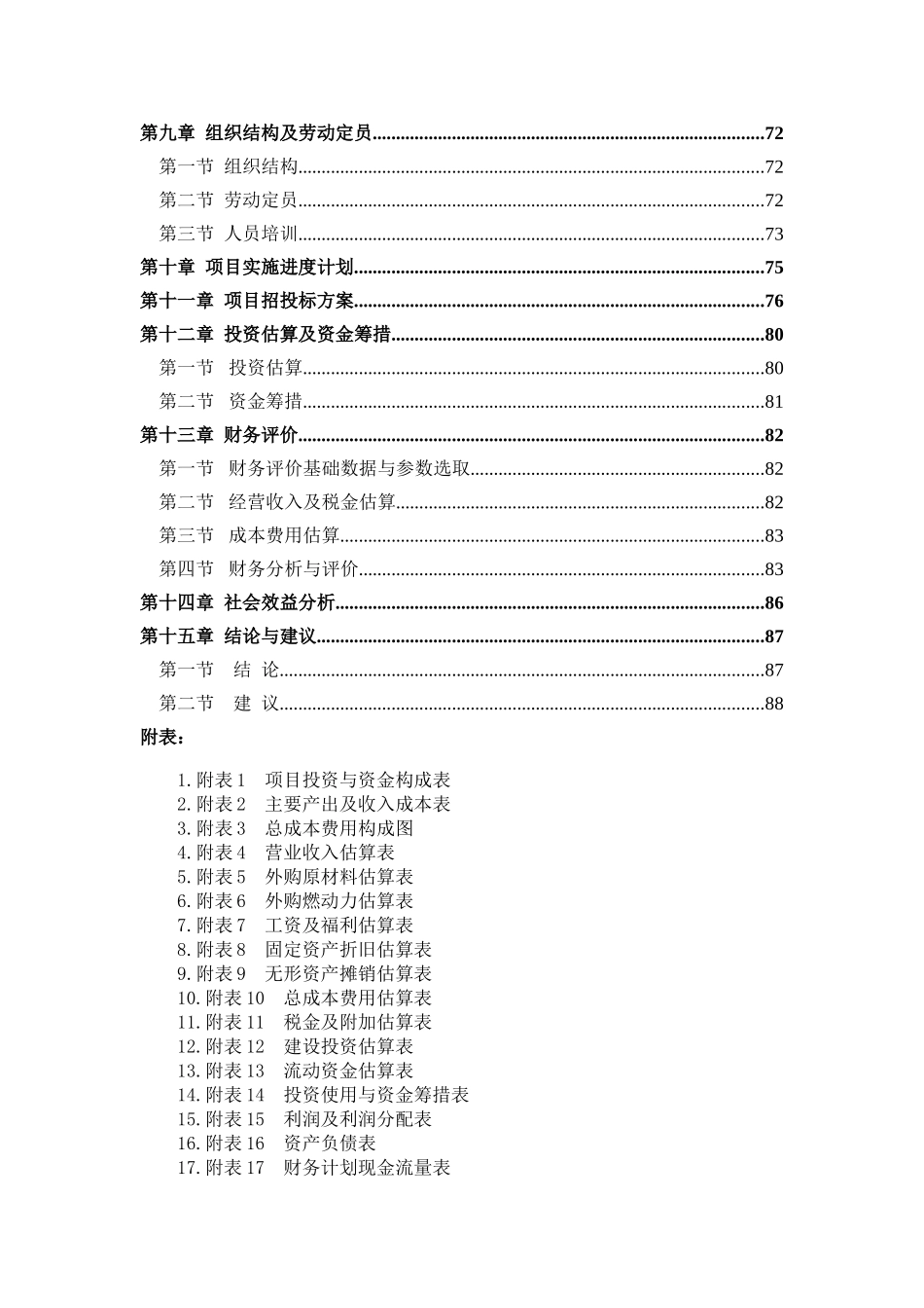 传统手工工艺品地毯生产项目可行性研究报告_第2页