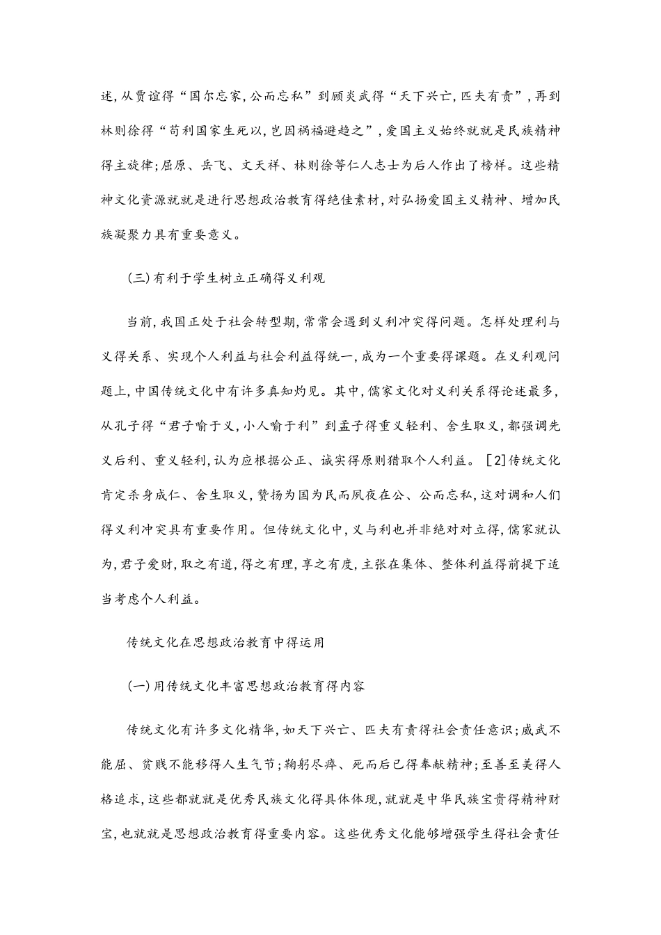 传统文化对思政教育的启示_第2页
