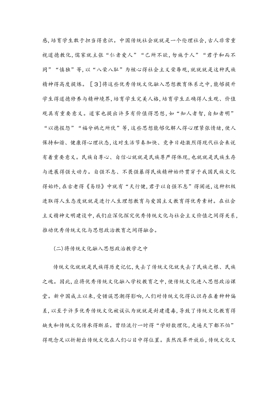 传统文化对思政教育的启示_第3页