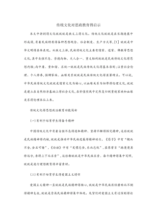 传统文化对思政教育的启示