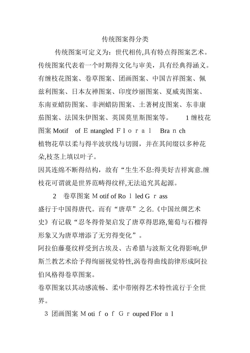 传统图案的分类_第1页