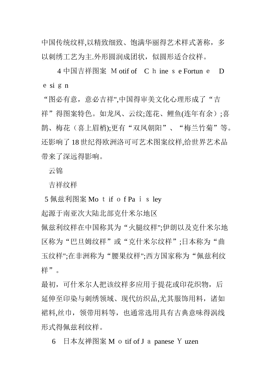 传统图案的分类_第2页