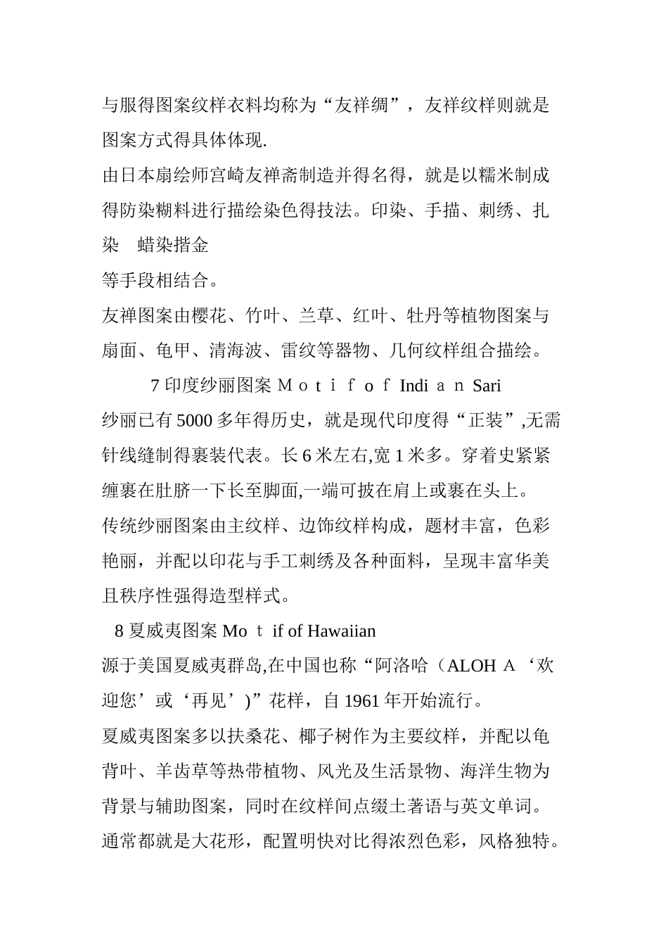 传统图案的分类_第3页