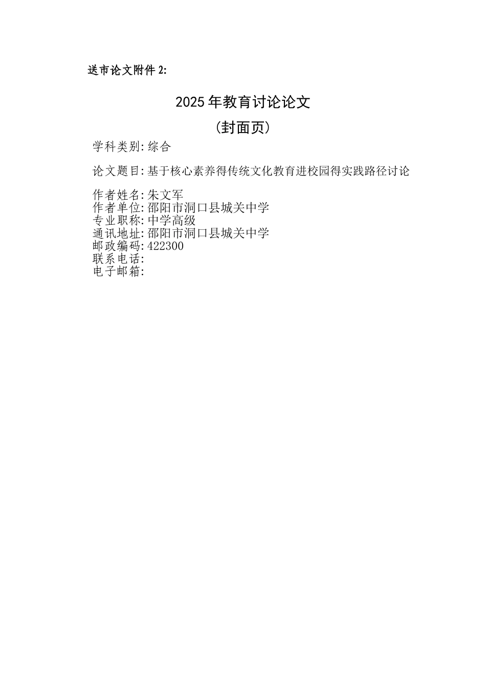 传统文化教育进校园的实践路径研究_第1页