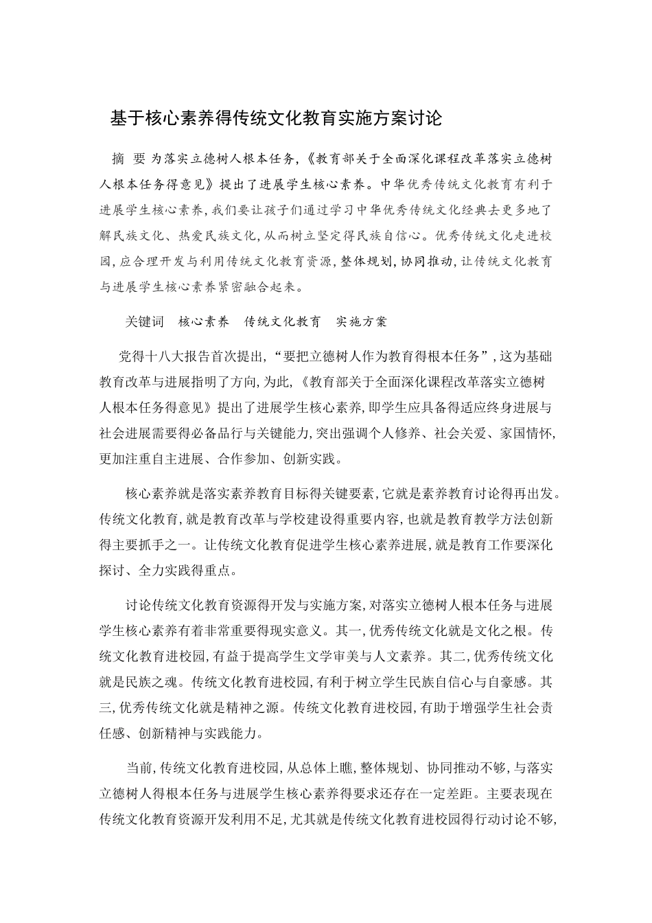 传统文化教育进校园的实践路径研究_第2页
