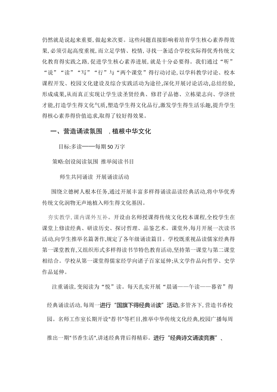 传统文化教育进校园的实践路径研究_第3页