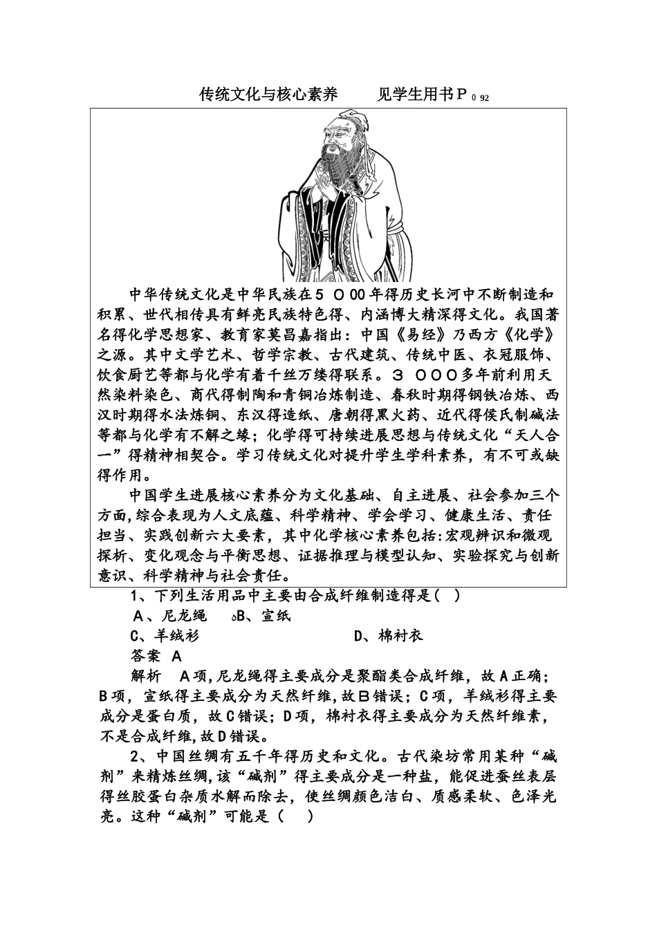 传统文化与核心素养_第1页