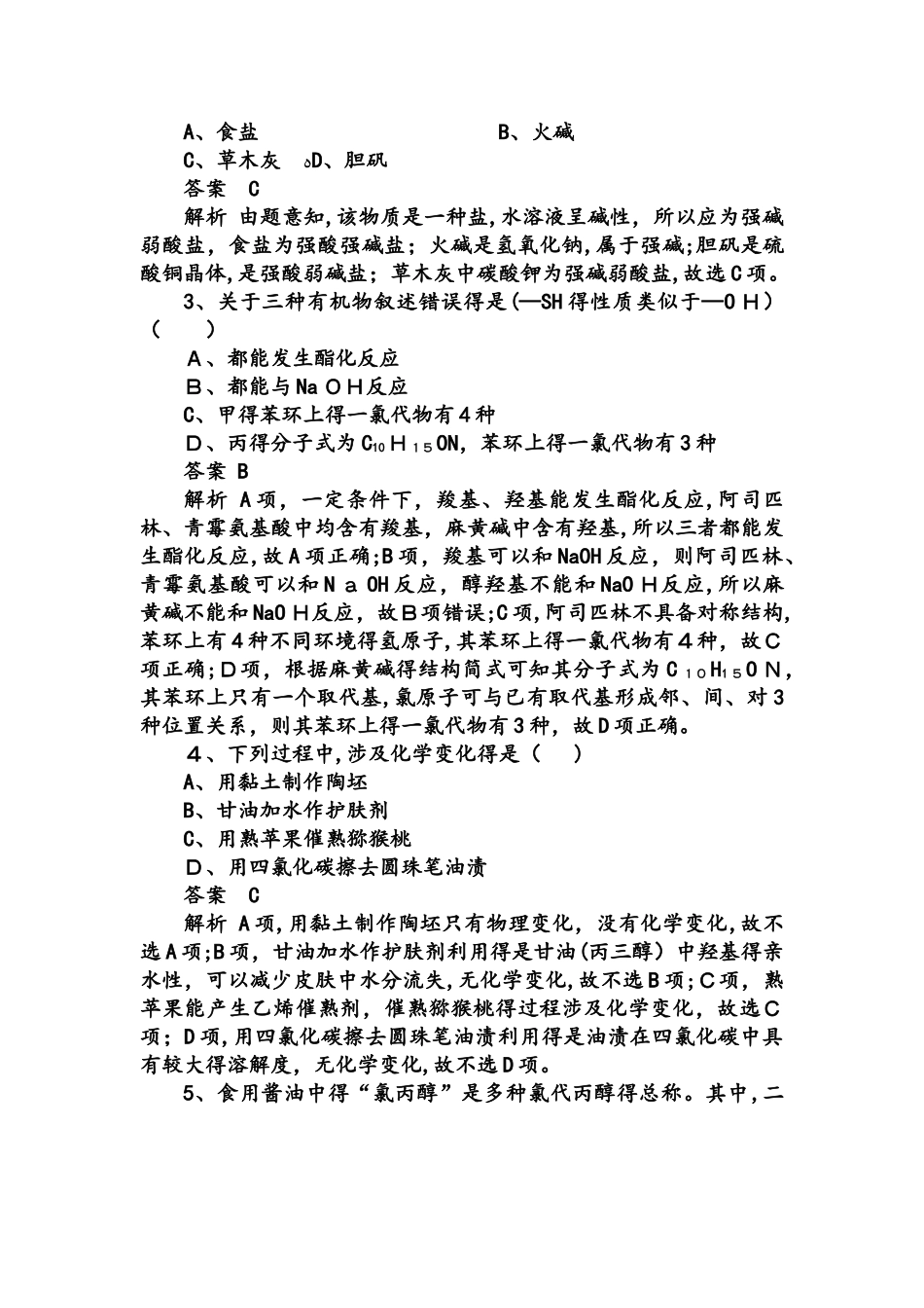 传统文化与核心素养_第2页