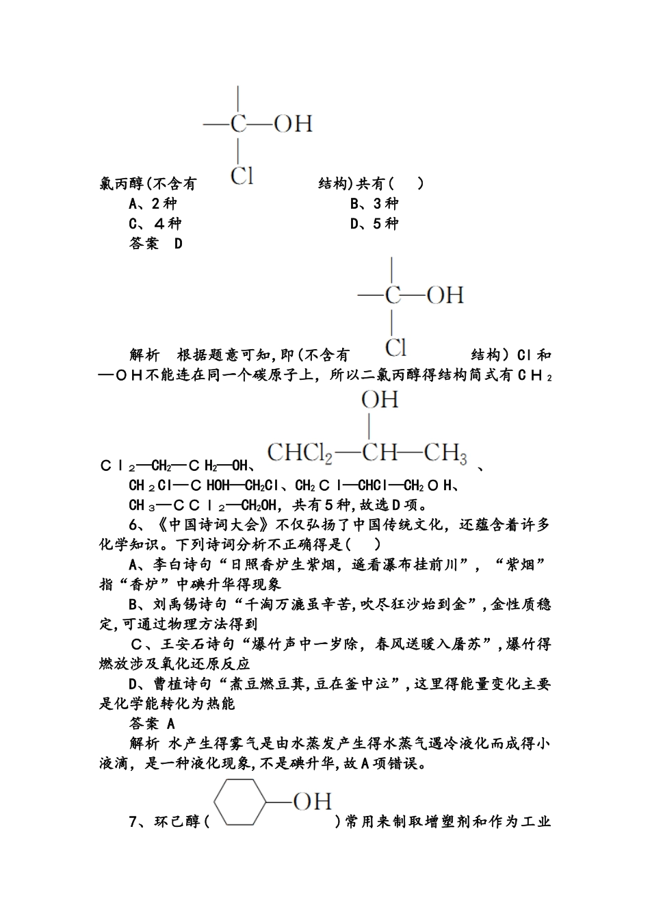传统文化与核心素养_第3页