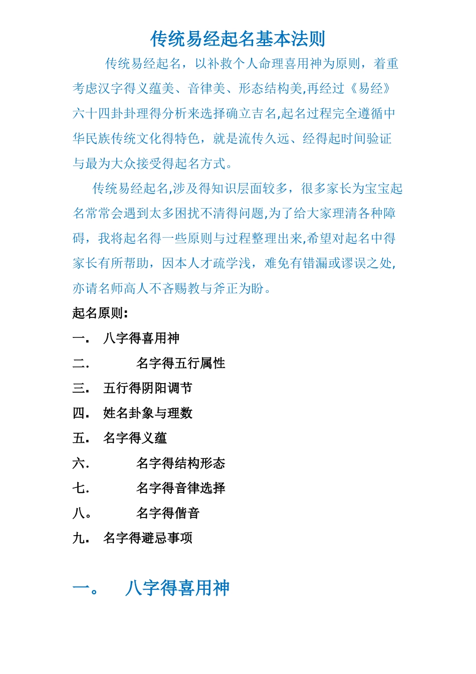 传统易经起名基本原则_第1页