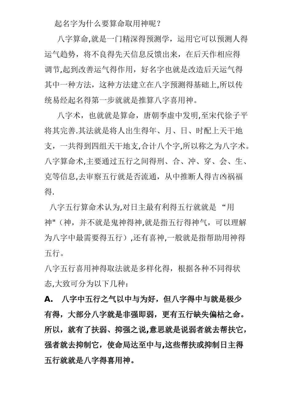 传统易经起名基本原则_第2页