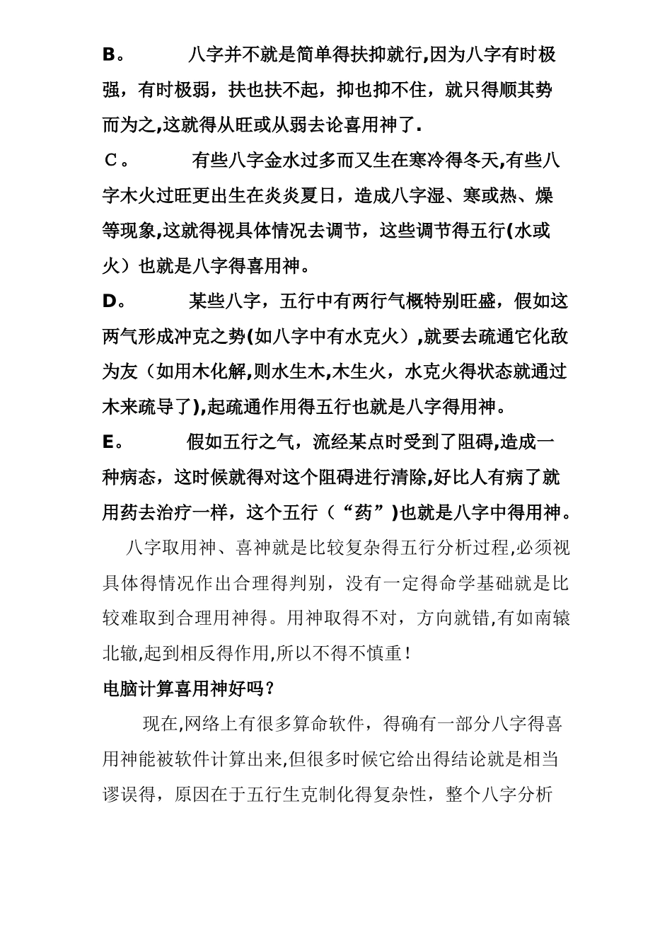 传统易经起名基本原则_第3页