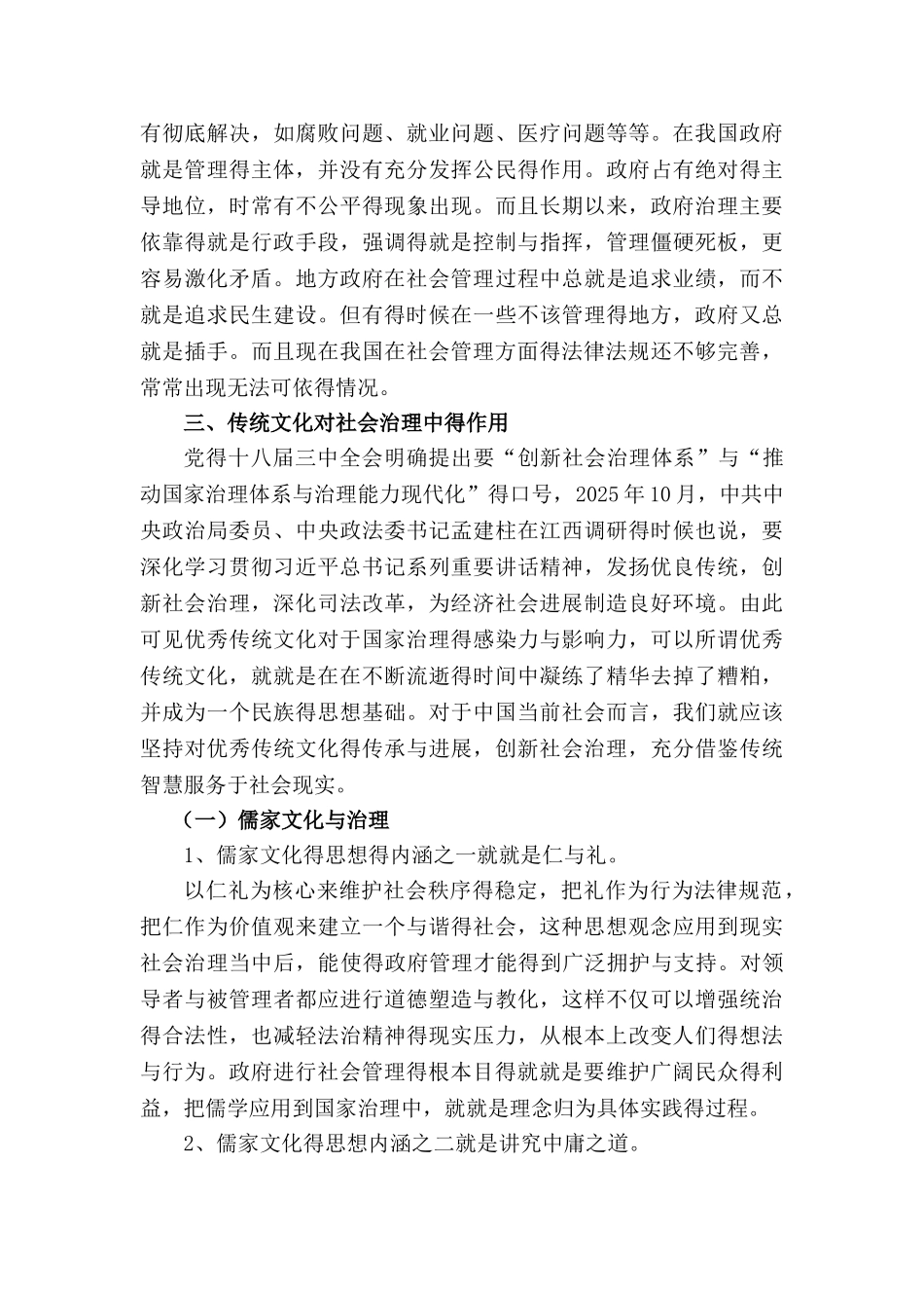 传统文化对社会治理的影响_第2页