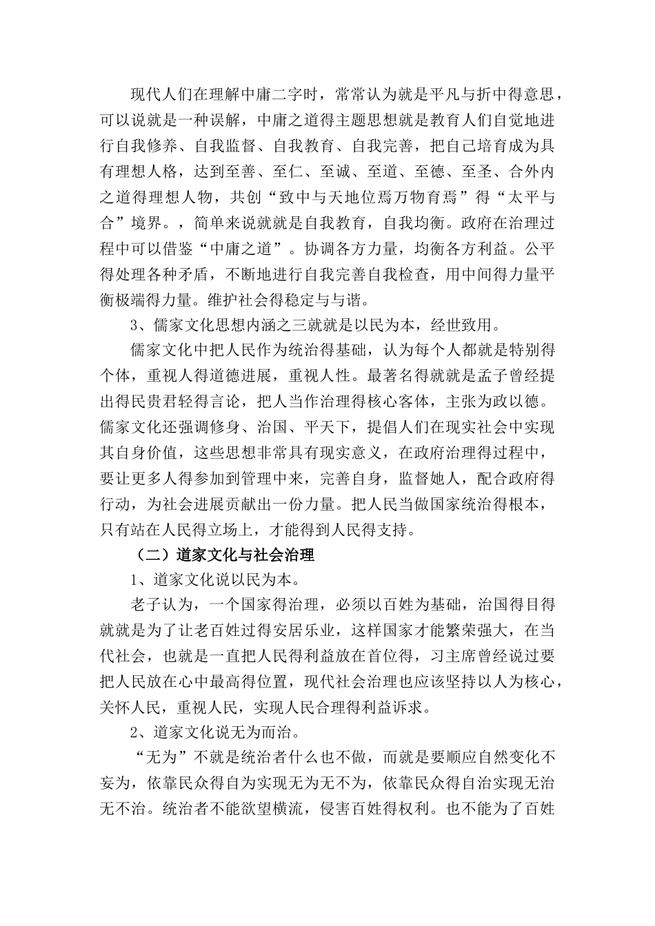 传统文化对社会治理的影响_第3页