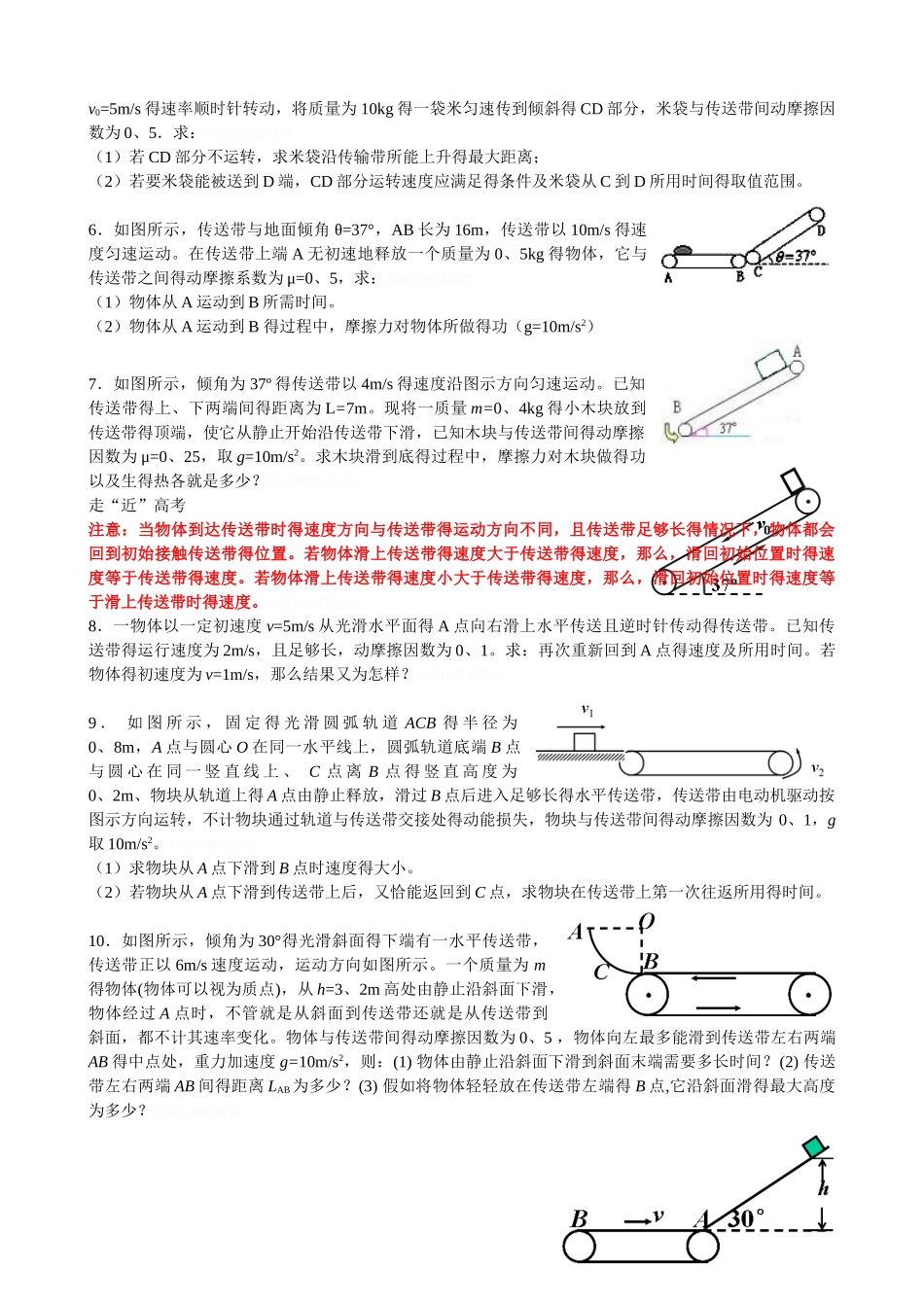 传送带问题的整理_第2页