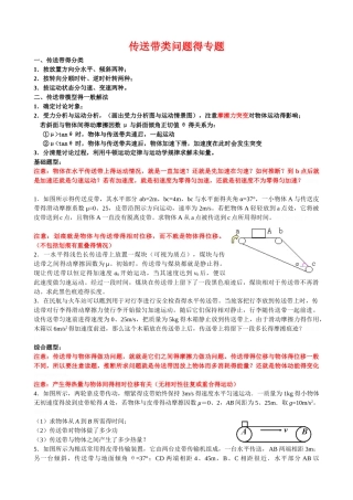 传送带问题的整理